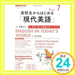 【期間限定】NHKラジオ 高校生からはじめる「現代英語」 2017年7月号 [雑誌] (NHKテキスト)_03