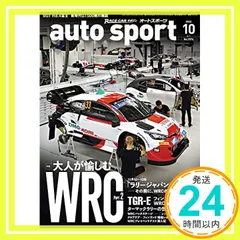 auto sport - オートスポーツ - 2022年 10月号 No.1576 オートスポーツ編集部_02
