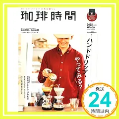 珈琲時間 2015年 02月号 [雑誌] [雑誌]_02