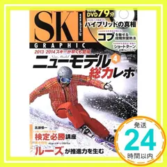 スキーグラフィック 2013年 04月号 [雑誌] [雑誌]_02