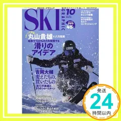 月刊スキーグラフィック 2021年10月号_02