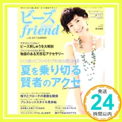 ビーズfriend 2017年夏号Vol.55_02