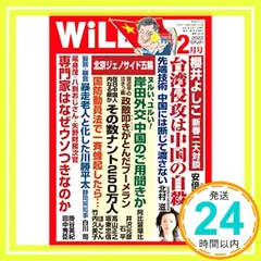 月刊WiLL (ウィル) 2022年 2月号 [雑誌]_02