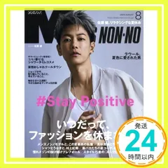 Men's NONNO(メンズノンノ) 2020年 08 月号 [雑誌]_02