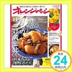 中古 オレンジページ 2018年11/17号_02 即納
