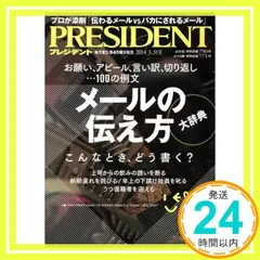 「定年」の新常識 2024(プレジデント2024年3/29号) プレジデント社; PRESIDENT編集部_02