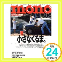 モノマガジン 2016年8/2号_02