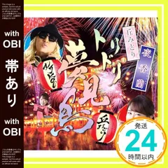 【帯あり】夜香蘭[お祭盤] [CD] 丘みどり_07のサムネイル