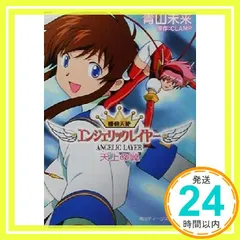 2026年最新】機動天使エンジェリックレイヤーの人気アイテム - メルカリ