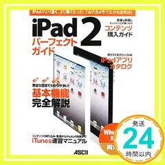 【中古】 iPad2オールインワンガイド 2026年最新】iPad 2 オールインワンガイドの人気アイテム - メルカリ