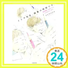 イトウ先生、授業の時間です。 美術教師と生徒たちの、かみあわない日々 イトウ ハジメ_03