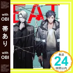 【帯あり】EAT 悪魔捜査顧問ティモシー・デイモン (富士見L文庫) [Aug 12， 2021] 田中 三五; およ_07