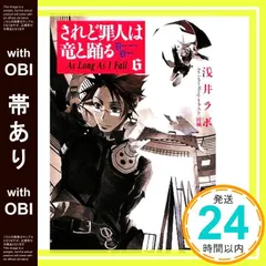 2026年最新】されど罪人は竜と踊るの人気アイテム - メルカリ