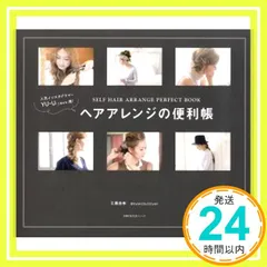 人気インスタグラマー YU-U発! ヘアアレンジの便利帳 (主婦の友生活シリーズ) 工藤 由布_02