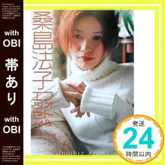 【帯あり】桑島法子フォト&エッセイ: Another Frame 桑島 法子_07