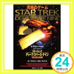 2026年最新】スタートレック・ディープ・スペース・ナインの人気