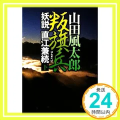 2026年最新】山田風太郎の人気アイテム - メルカリ