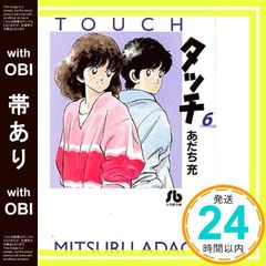 タッチ 全巻セット あだち充 小学館 初版発行巻多数あり。 - メルカリ