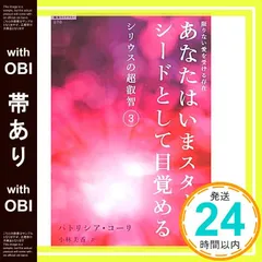 【帯あり】限りない愛を受ける存在 あなたはいまスターシードとして目覚める (超知ライブラリー) パトリシア・コーリ; 小林美香_09