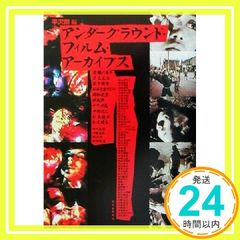 アンダーグラウンド・フィルム・アーカイブス - メルカリ