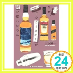 なぜ、そのウイスキーが謎を招いたのか (光文社文庫 み 40-3) 三沢陽一_02