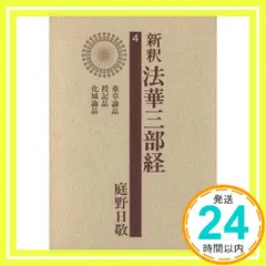 2026年最新】庭野日敬の人気アイテム - メルカリ