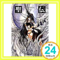 2026年最新】CLAMP 聖伝傑作集の人気アイテム - メルカリ