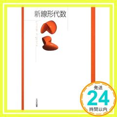 隠れた名著！『長井の数学バイブル 代数幾何』 - メルカリ