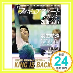 フィギュアスケート・マガジン2016-2017 シーズンファイナル (B.B.MOOK1371) [雑誌]_02