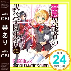 【帯あり】禁忌異能者(イレギュラー)の訳あり学園生活 1.相棒は落ちこぼれ炎妖精 (HJ文庫) 百瀬ヨルカ; 村上ゆいち_07