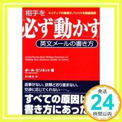 相手を必ず動かす英文メールの書き方 [May 20， 2004] ポール・ビソネット; 五十嵐 哲_03