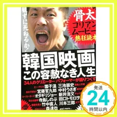 韓国映画 この容赦なき人生 ?骨太コリアンムービー熱狂読本?_03