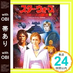 【帯あり】スター・ウォーズフォースの覇者 上 (竹書房文庫 ST 15 ジェダイ・アカデミー・シリーズ 3) ケヴィン・J. アンダースン? Anderson,Kevin J.; 享, 石田_08