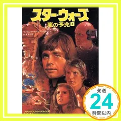 スター・ウォーズ嵐の予兆 上 (竹書房文庫 ST 31 ブラック・フリート・クライシス・シリーズ 1) マイケル P.キュービー マクドウェル; 秋友 克也_03