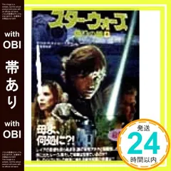 【帯あり】スター・ウォーズ偽りの盾 上 (竹書房文庫 ST 33 ブラック・フリート・クライシス・シリーズ 2) [Feb 01， 1998] マイケル・P. キュービー‐マクドウェル? Kube‐Mcdowell，Michael P.; 克也， 秋_08