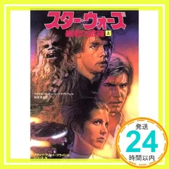 スター・ウォーズ暴君の試練 上 (竹書房文庫 ST 35 ブラック・フリート・クライシス・シリーズ 3) [Apr 01， 1998] マイケル P.キュービー マクドウェル; 秋友 克也_03