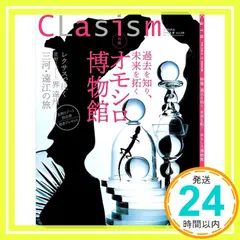 【期間限定】CLasism 2023年春号 Vol.29 [雑誌] 編集工房ｘｙｚ_02