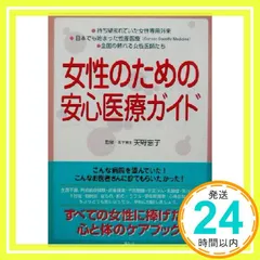女性のための安心医療ガイド: 待ち望まれていた女性専用外来 日本でも始まった性差医療(Gender-Speci_02
