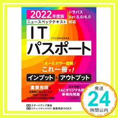 ニュースペックテキスト ITパスポート 2022年度 (情報処理技術者試験) TAC情報処理講座_02