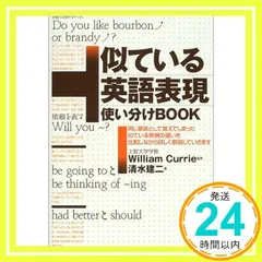 似ている英語表現使い分けBOOK: 同じ意味として覚えてしまった似ている表現の違いを比較しながら詳しく解説していきま 清水 健二_04