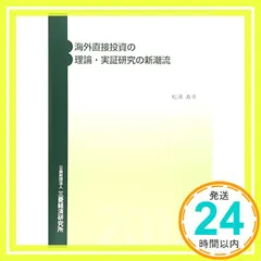 海外直接投資の理論・実証研究の新潮流 松浦寿幸_02