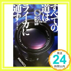 すべての道はライカに通ず (グリーンアローグラフィティ 57) 柳沢 保正_02