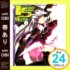 【帯あり】IS〈インフィニット・ストラトス〉 4 (MF文庫J) [Mar 25， 2010] 弓弦 イズル; okiura_08