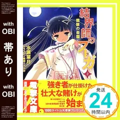 【帯あり】結界師のフーガ2 龍骸の楽園 (電撃文庫 み 7-2) 水瀬 葉月; 鳴瀬 ひろふみ_09