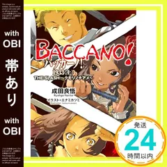 【帯あり】バッカーノ!1933<上> THE SLASH ~クモリノチアメ~ (電撃文庫 な 9-10) 成田 良悟; エナミ カツミ_07