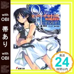 【帯あり】オーバー・ザ・ホライズン: 僕は猫と空を行く (電撃文庫 た 18-1) 橘 早月; 高科 浅妃_07