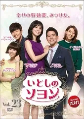 いとしのソヨン コンプリートスリムBOX(26枚組) Amazon.co.jp: いとしのソヨン コンプリートスリムBOX 26枚組(本編25枚