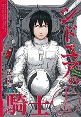 2025年最新】シドニアの騎士 四の人気アイテム - メルカリ