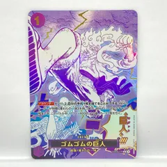 2025年最新】ゴムゴムの巨人 rの人気アイテム - メルカリ