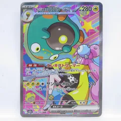 ポケモンカード ナンジャモのハラバリーex M2a 236/193 SAR ※中古